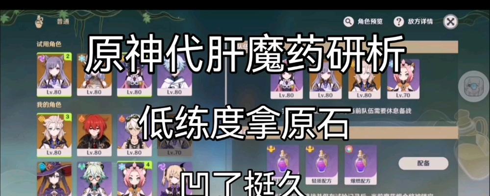 原神中魔药研析攻略（在原神世界中解锁魔药的制作与运用）