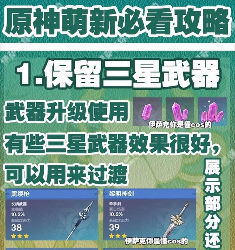 《解密原神萌新攻略谜题，畅玩游戏无障碍》（探索世界谜团，成为真正的冒险家）
