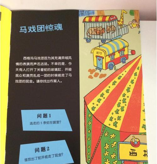 玩转侦探游戏通关攻略（解锁所有谜题，成为顶级侦探的秘籍）