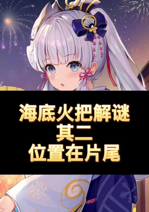 原神之比山解密攻略（探索比山世界的秘密与宝藏，全面解析原神地图隐藏任务攻略）