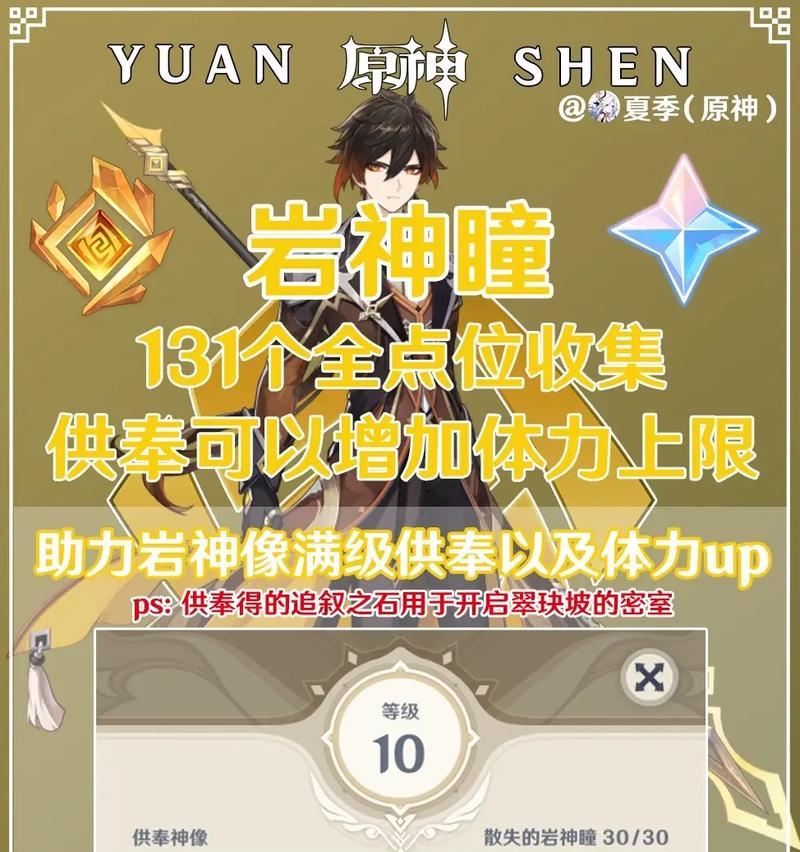 原神岩神瞳攻略详解（探索岩神瞳的奥秘，解锁原神世界的宝藏之门）