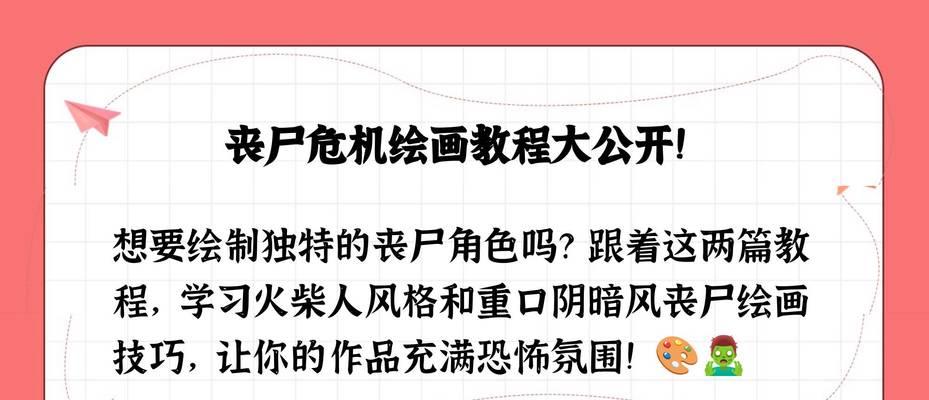 丧尸大危机游戏攻略（破解丧尸大危机，成为末日生存王者！）