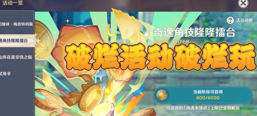 原神新手攻略（打造你的财富帝国，轻松赚取原神世界的金币）