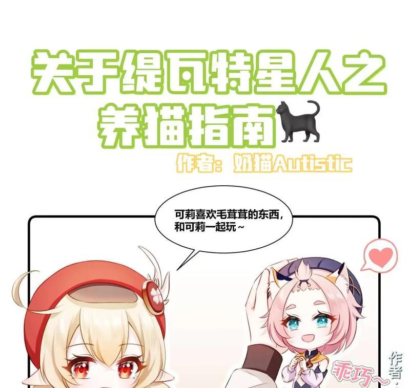 原神之猫咪游戏攻略（尽享猫咪乐趣，解锁全新玩法，体验原神世界的猫咪奇遇）