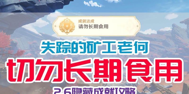 原神2.6攻略大揭秘（探索全新地区与精彩剧情，尽在原神2.6！）