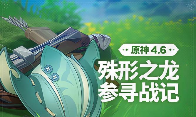 《全面攻略原神战记，打造最强冒险者！》（探索世界，解谜战斗，畅玩原神战记！）