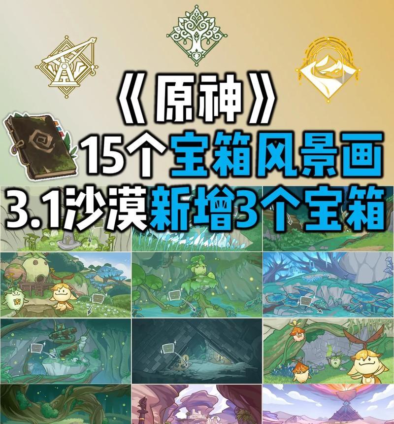 原神森林配色攻略（呼应自然、展现个性，打造独一无二的原神森林风格）