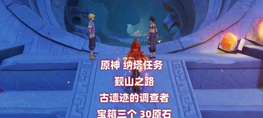 小破站原神任务攻略（全面攻略，带你玩转原神世界）