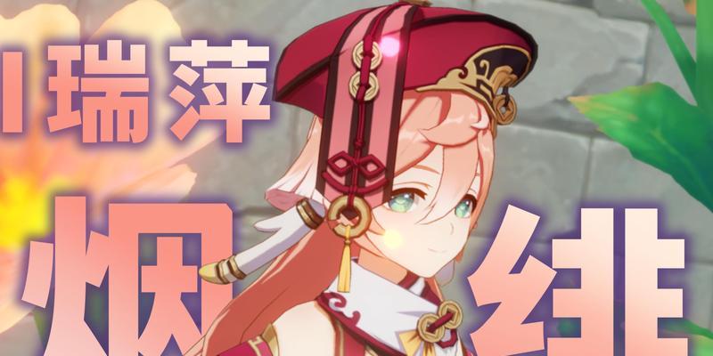 原神烟绯核攻略（揭开原神世界中烟绯核的谜团，探索隐藏在山谷的宝藏）
