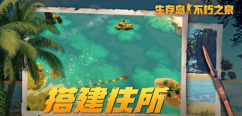 无人岛生存游戏攻略（探索荒岛，挑战极限，如何在无人岛上生存下来？）