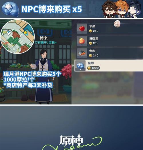星螺采集指南（梦幻大陆中的星螺之谜，探寻原神世界的秘密宝藏）