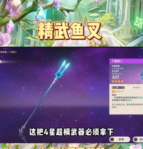 原神钓鱼攻略（捕鱼高手的秘籍，让你在原神中成为钓鱼达人）