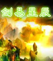 剑落星辰游戏攻略大全（打造最强角色，探索全新世界）