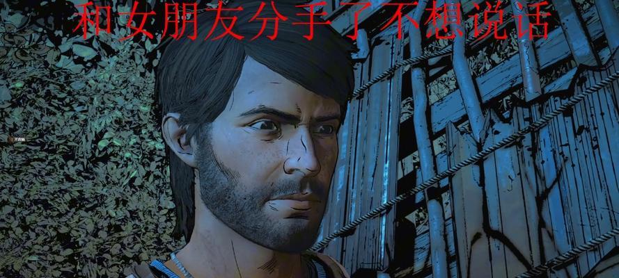行尸走肉三游戏攻略（探索、决策和逃生，关键在你的选择）