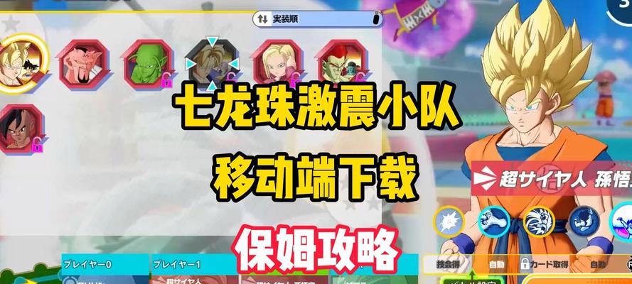 龙珠电脑游戏攻略大全（成为真正的龙珠战士，全面掌握游戏攻略秘籍！）