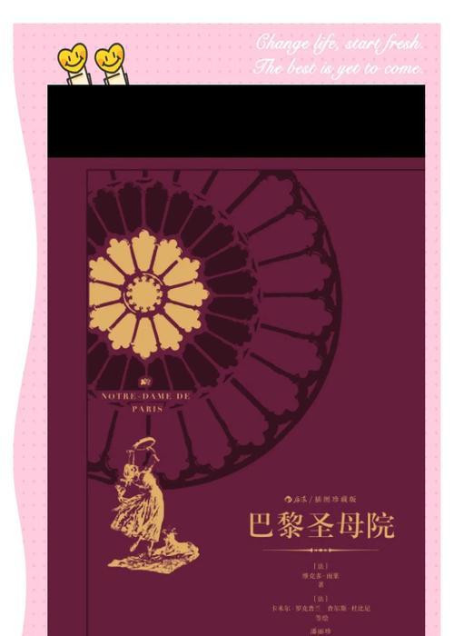 《探秘巴黎圣母院游戏攻略》（游走于法兰西文化的古老教堂，解密谜题感受惊心动魄的冒险）