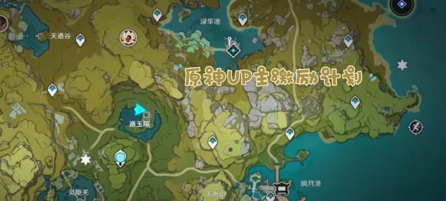 原神新手攻略（解锁宝藏与挑战，探寻天道谷的秘密）