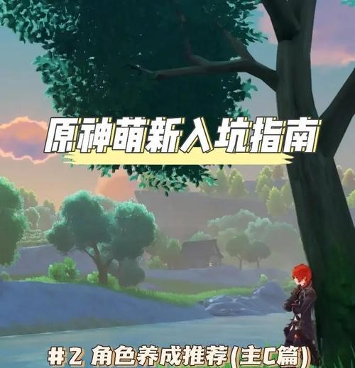 原神快速新手攻略（全面解析原神游戏，助您快速上手）