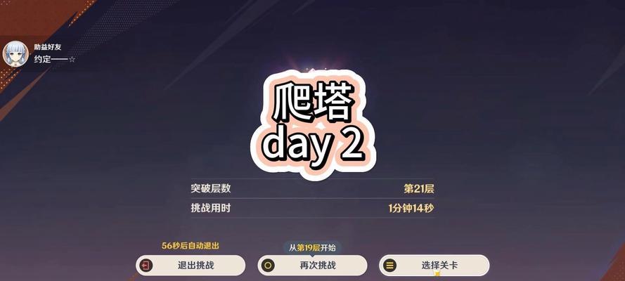 原神攻略（挑战高塔，成为最强旅行者！）