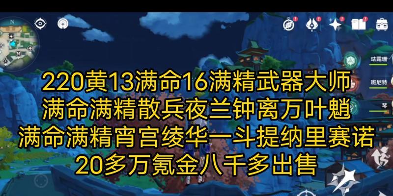 探秘原神大师攻略剧情（大师攻略剧情让你体验原神世界的无尽魅力）