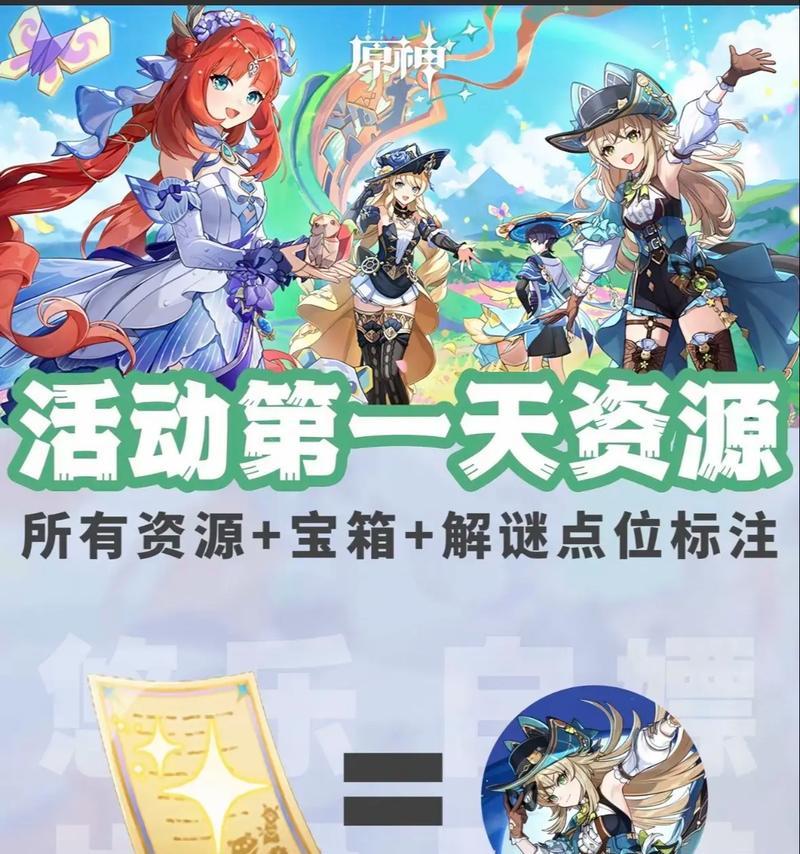 原神攻略（通过策略和运气，轻松获得心仪的角色皮肤）