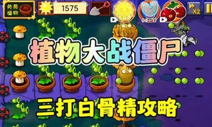 《以三打白骨精》游戏攻略大揭秘！（以三打白骨精攻略全攻略，助你轻松通关！）