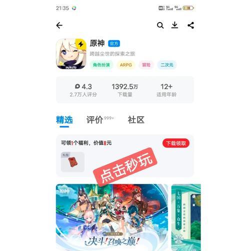 《原神攻略剧情大全——解密奇幻世界的秘密》（深入剖析原神剧情，探索精彩纷呈的故事线索）